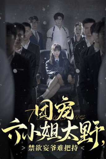团宠六小姐太野,禁欲妄爷难把持
