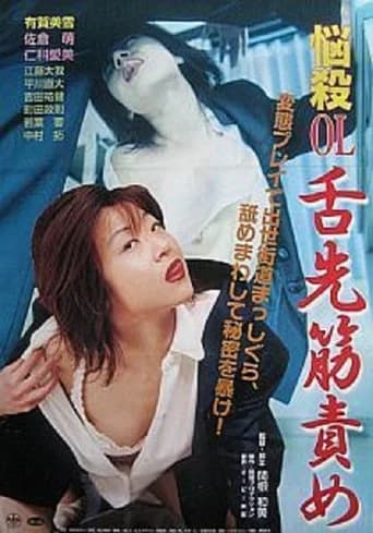Nôsatsu OL: Shitasaki sujizeme