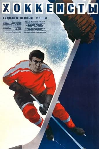 The Hockey Players
