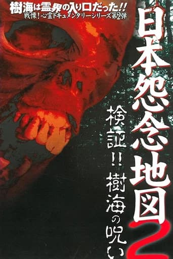 Japan's Map of Grudges 2!! Investigation: Curse of the Sea of Trees