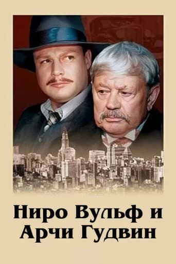 Nero Wolfe and Archie Goodwin