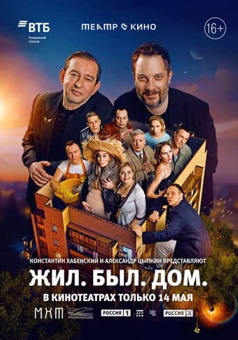Theater in Cinema: There. Was. A. House.