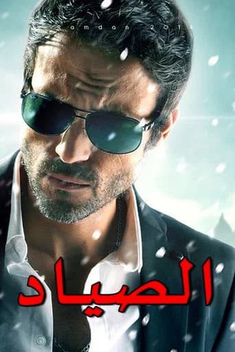 El-Sayad