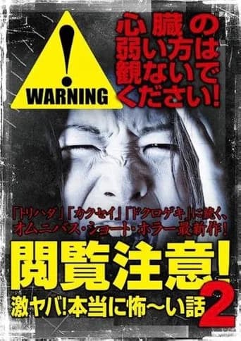 Warning! NSFW Scary Stories 2