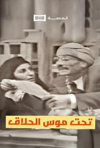 Tahit Moos Al-Hallaq