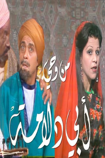 Inspired By Abu Dollama