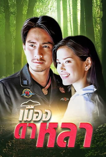 Mueng Dala