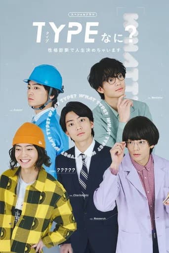 TYPEなに? 性格診断で人生決めちゃいます