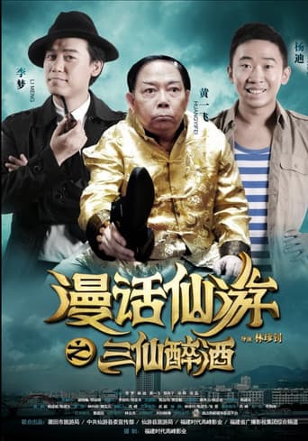 漫话仙游