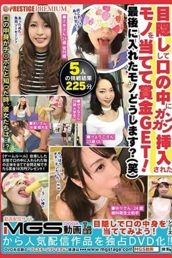 [MGT-009]目隠しして口の中にガンガン挿入されたモノを当てて賞金GET！最後に入れたモノどうします？（笑）