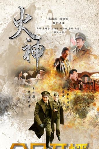火神