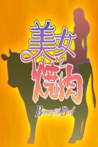 美女と焼肉