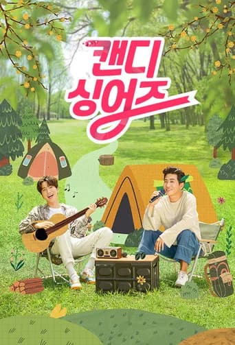 캔디 싱어즈