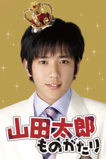 The Story of Yamada Taro