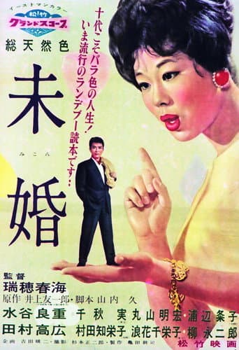 Unmarried