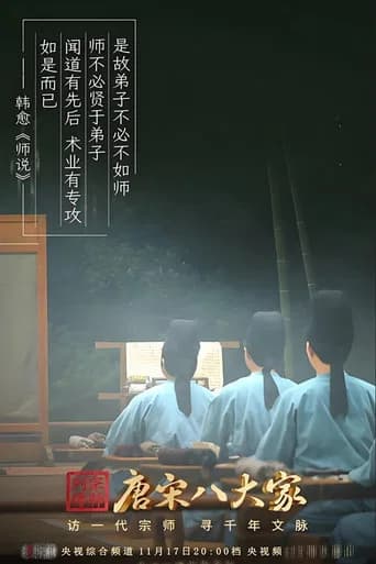 唐宋八大家