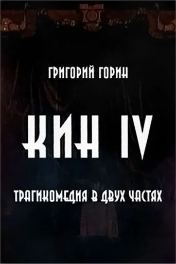 Kin IV