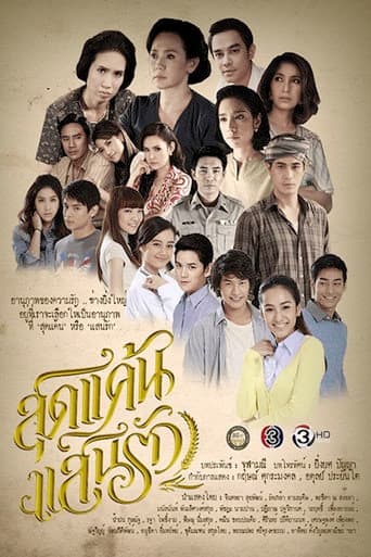 Sut Khaen Saen Rak