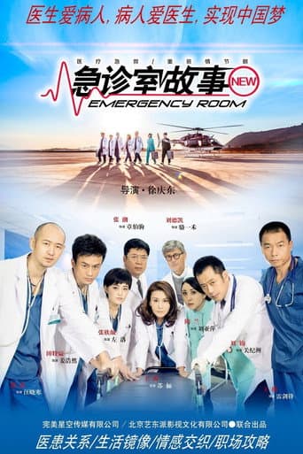 Emergency Room