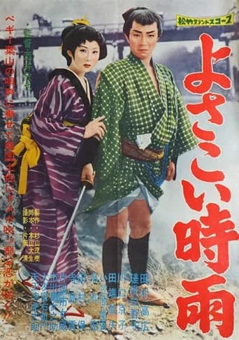 Yosakoi shigure