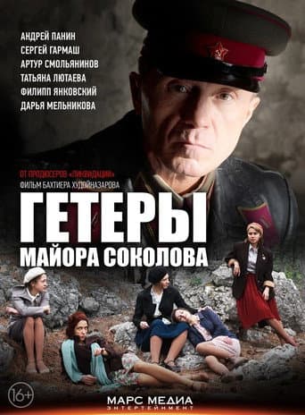 Major Sokolov's Hetaerae