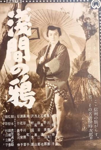 Asama no karasu