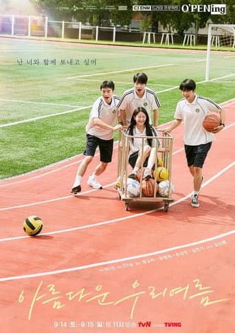 아름다운 우리여름