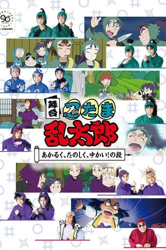 Nintama Rantaro Stage: ~Bright, Fun, Joyful!~
