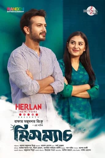 মিসম্যাচ