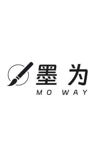 墨为文化