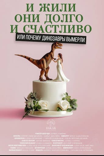 Happily Ever After or Why the Dinosaurs Died Out