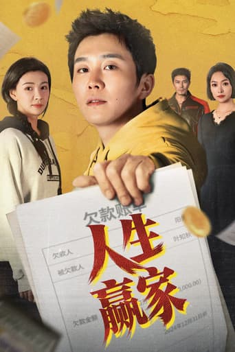 人生赢家