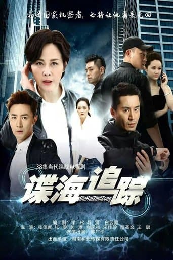Spy Tracker