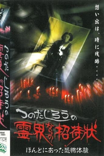 Jiro Tsunoda's Invitation from the Spirit World - True Terrifying Experiences