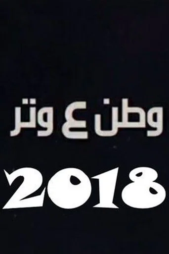 Watan A Watar
