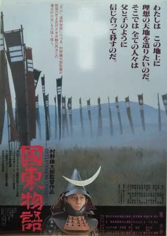国東物語