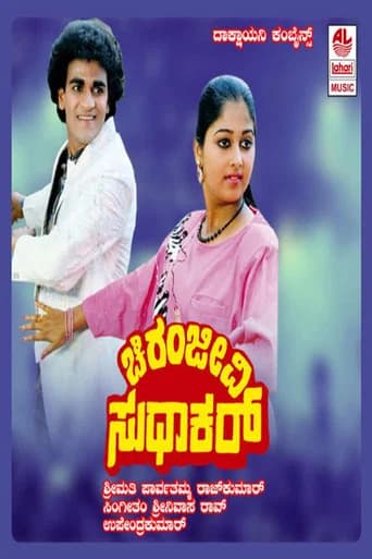 Chiranjeevi Sudhakar