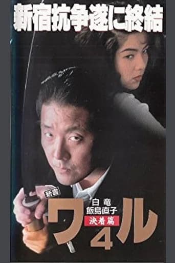 New Book of the Waru 4: Decision