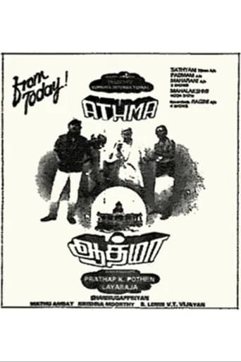 Aathma