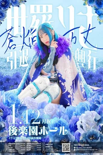 Prominence Risa Sera's Retirement ~ Soen Banjo