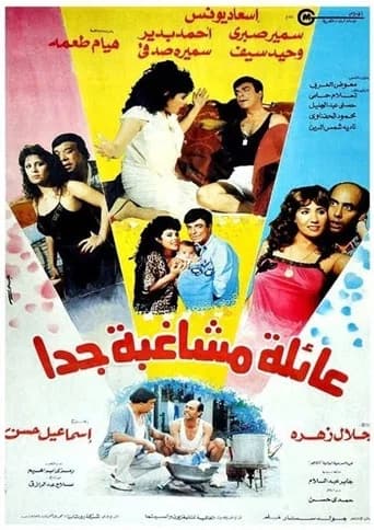 Eayilat mushaghibatan jdana