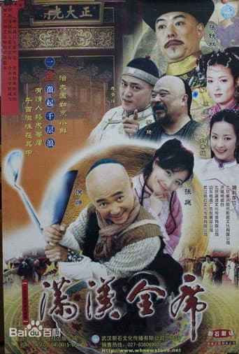 The Chinese Banquet