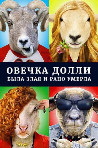 Dolly the Sheep Was Evil and Died Early