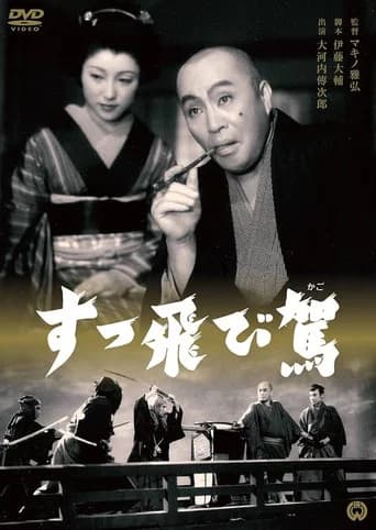 Suttobi kago