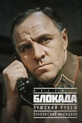 Blockade: The Luga Defense Line