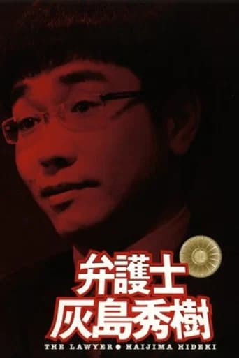 The Lawyer: Haijima Hideki
