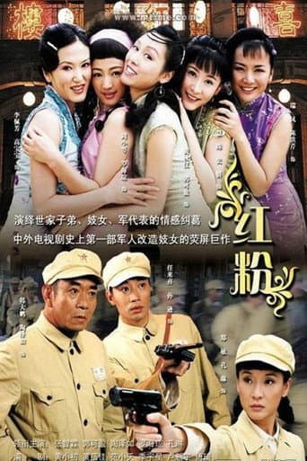 红粉