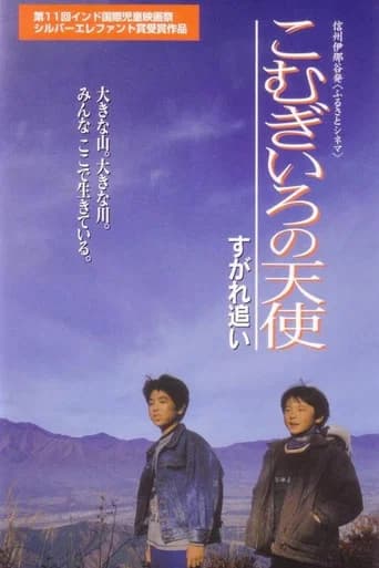 Komugironotenshi sugare oi