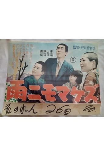 Ame nimomakezu