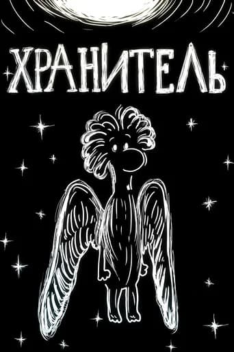 The Guardian Angel